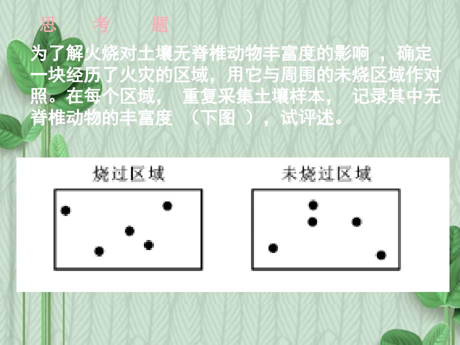 次数分布、平均数、变异数试验资料的梳理汇总_第4页