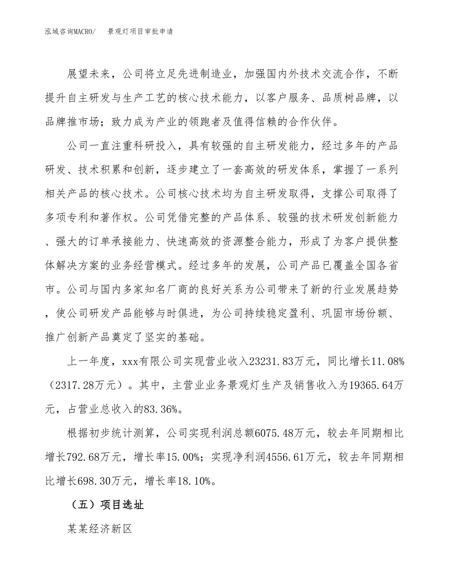 景观灯项目审批申请（总投资19000万元）.docx_第2页