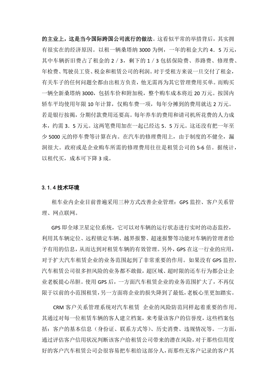 商用车租赁商业计划书_第3页