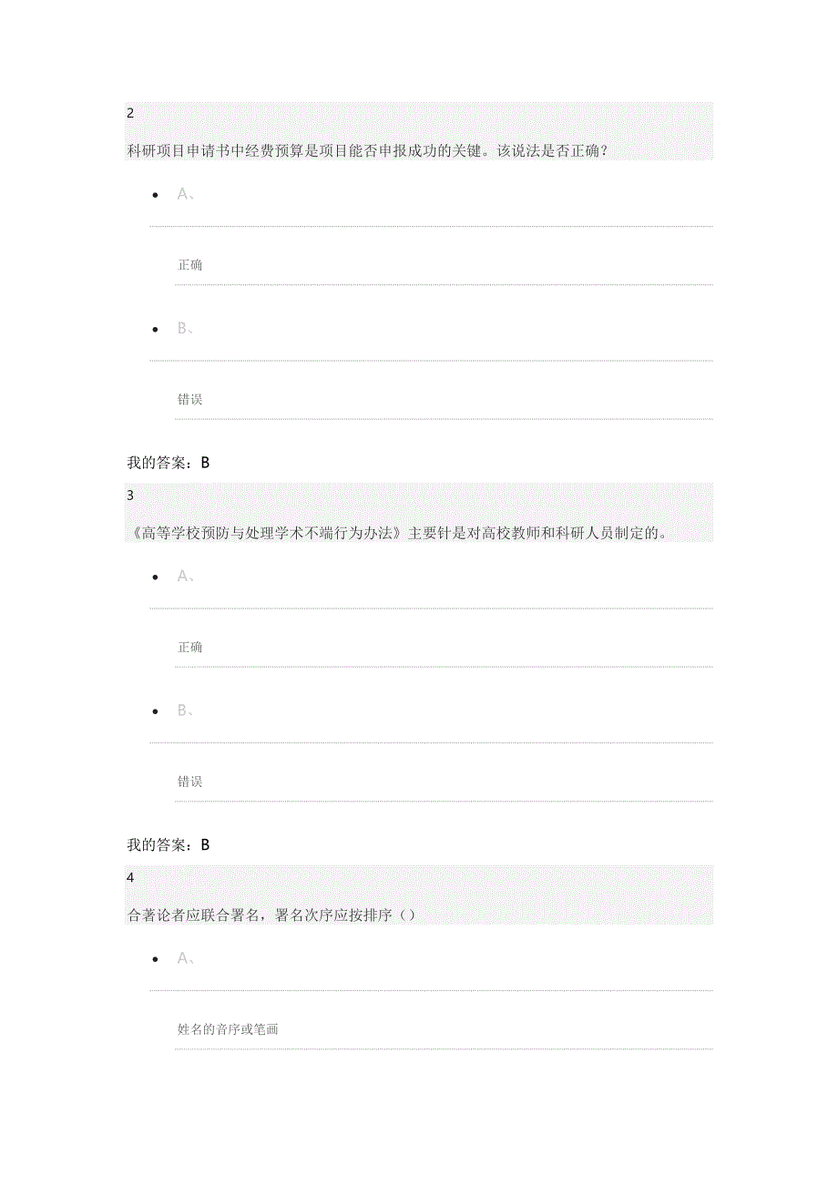 武大学术道德与学术规范试题_第2页