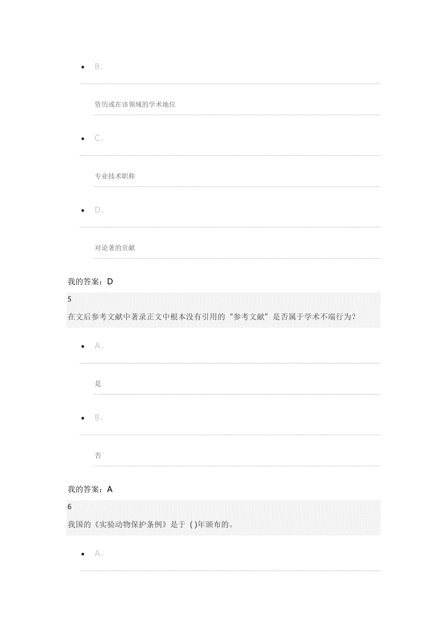 武大学术道德与学术规范试题_第3页