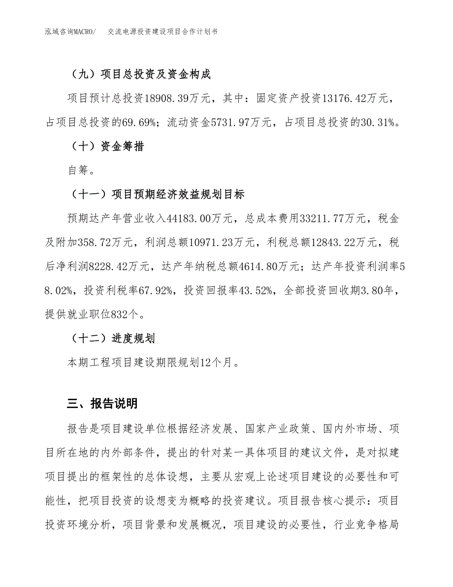 交流电源投资建设项目合作计划书（样本）_第4页