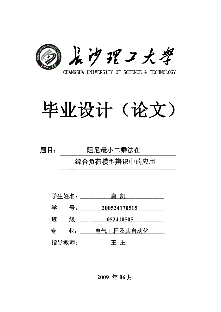 [工学]基于遗传算法的幂函数负荷模型参数的动态修正研究_第1页