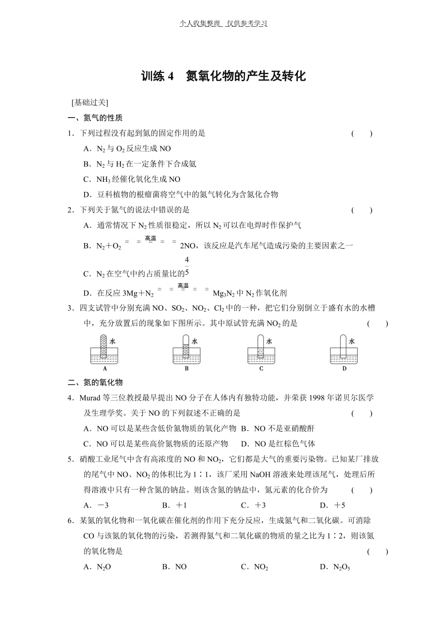 2氮氧化物_第1页