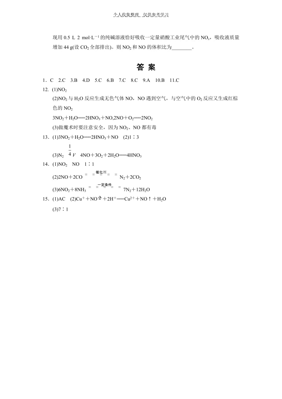 2氮氧化物_第4页