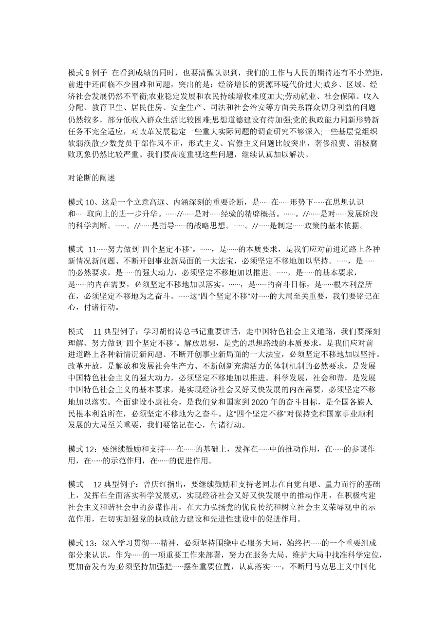 2017国考公文写作万能范本_第4页