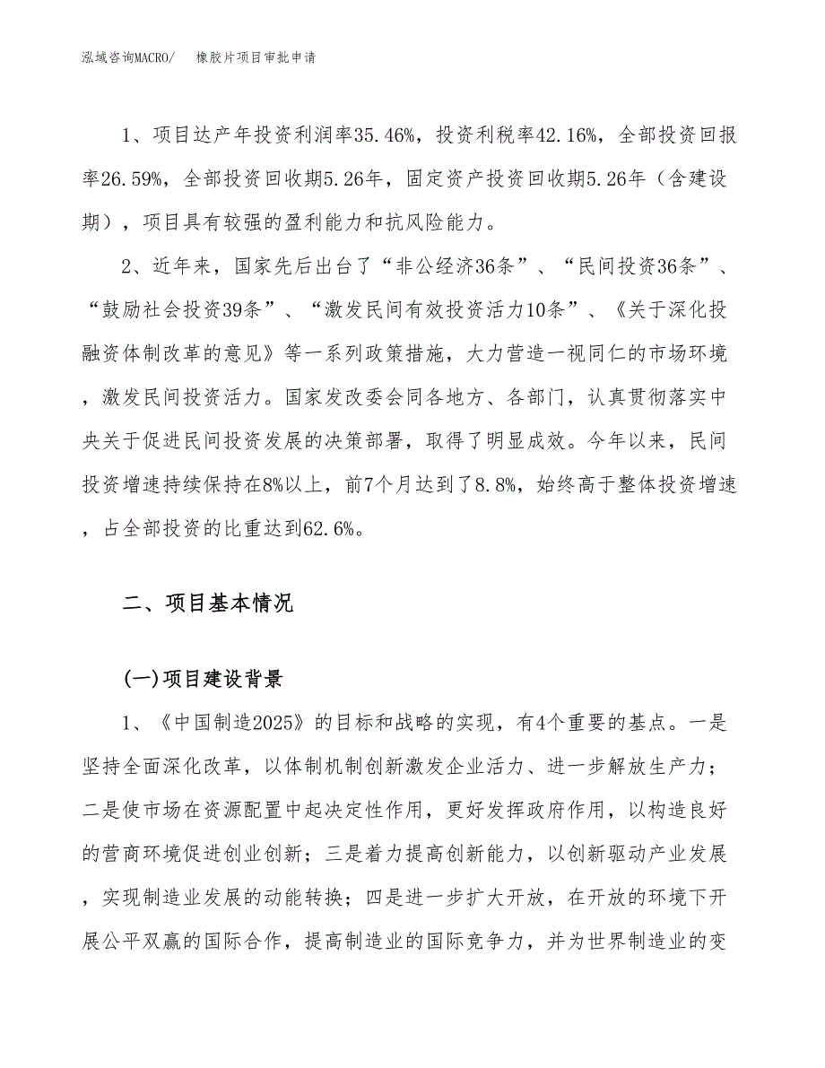 橡胶片项目审批申请（总投资15000万元） (1).docx_第4页