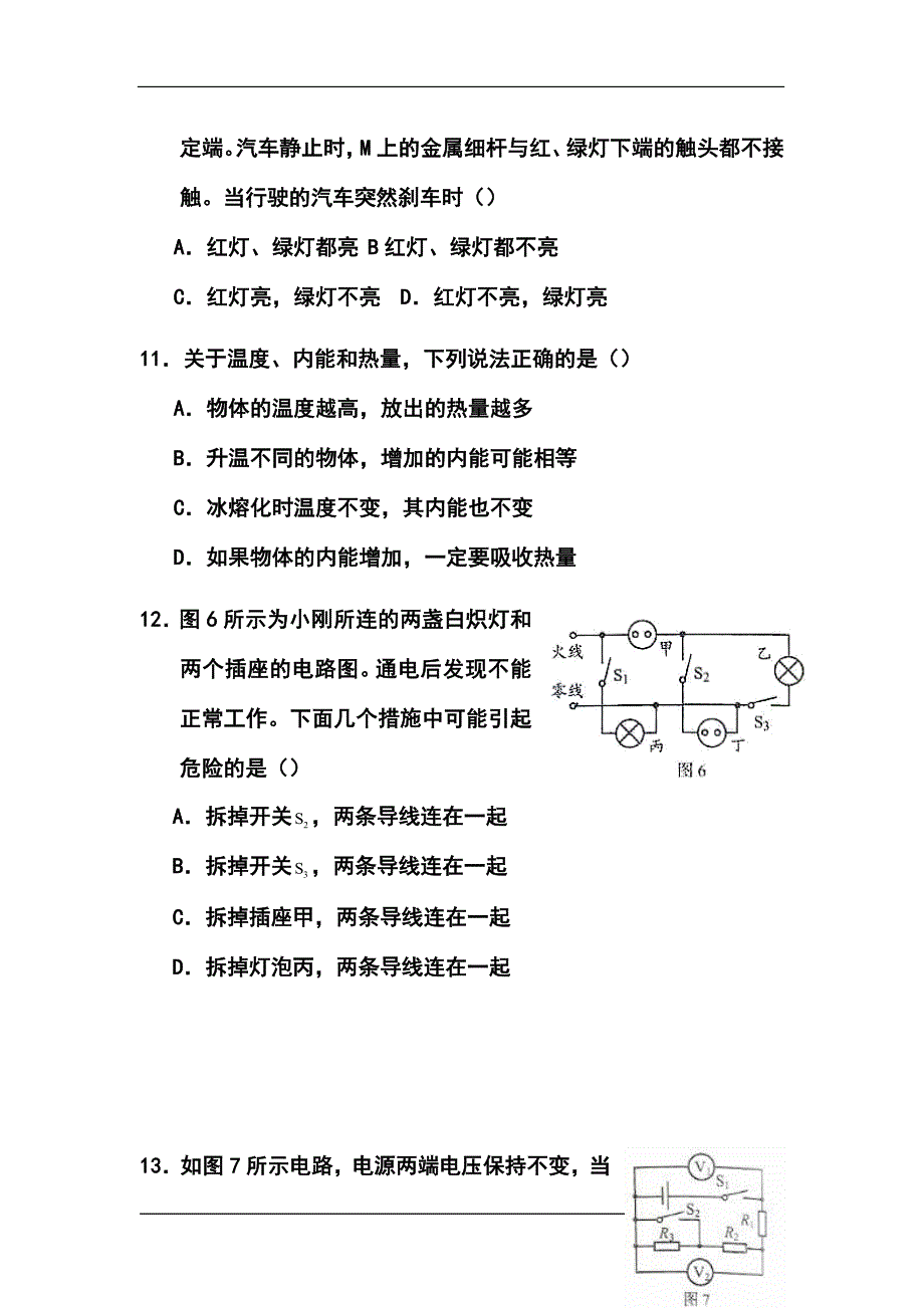 2016年北京市西城区中考二模物理试题及答案_第4页
