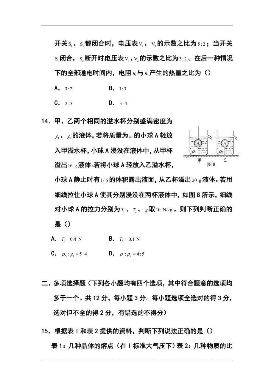 2016年北京市西城区中考二模物理试题及答案_第5页