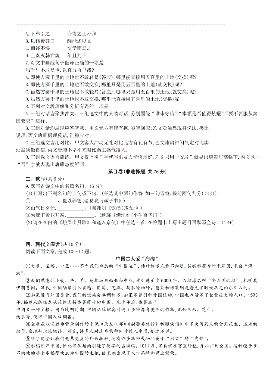 四川省成都市2019年高中统一招生考试语文试卷及答案（解析版）_第2页