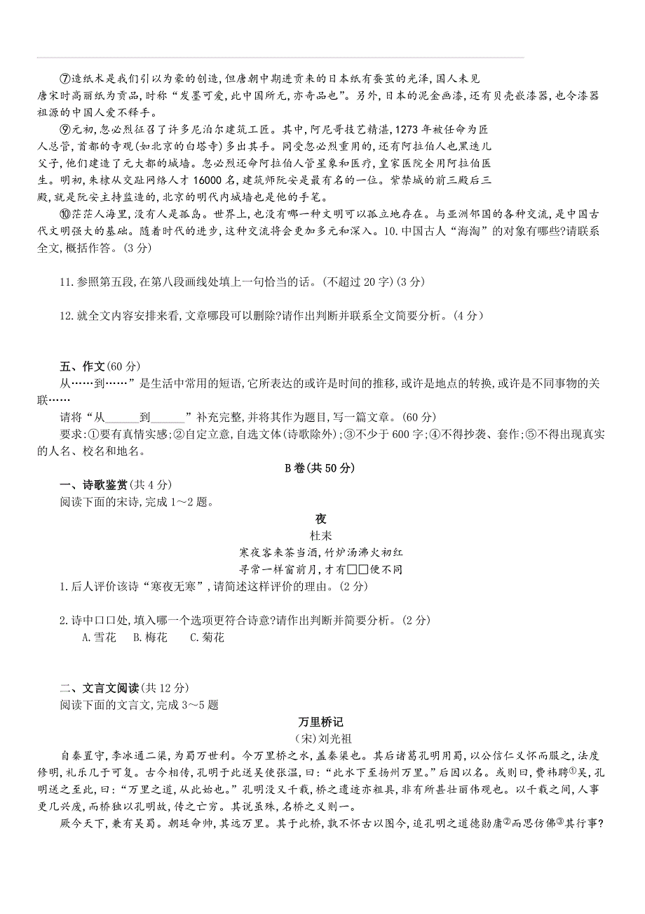 四川省成都市2019年高中统一招生考试语文试卷及答案（解析版）_第3页