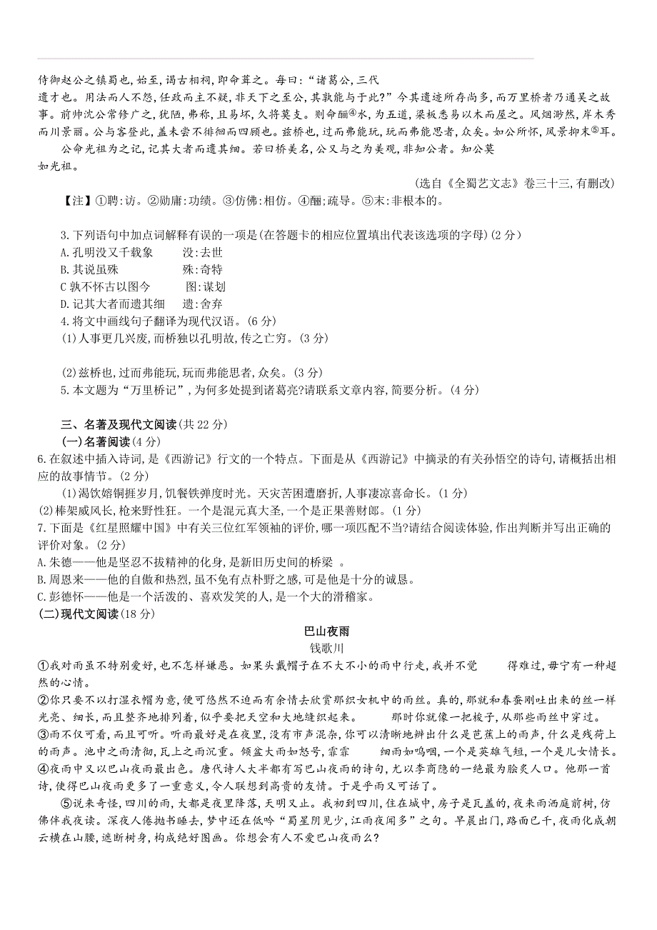 四川省成都市2019年高中统一招生考试语文试卷及答案（解析版）_第4页