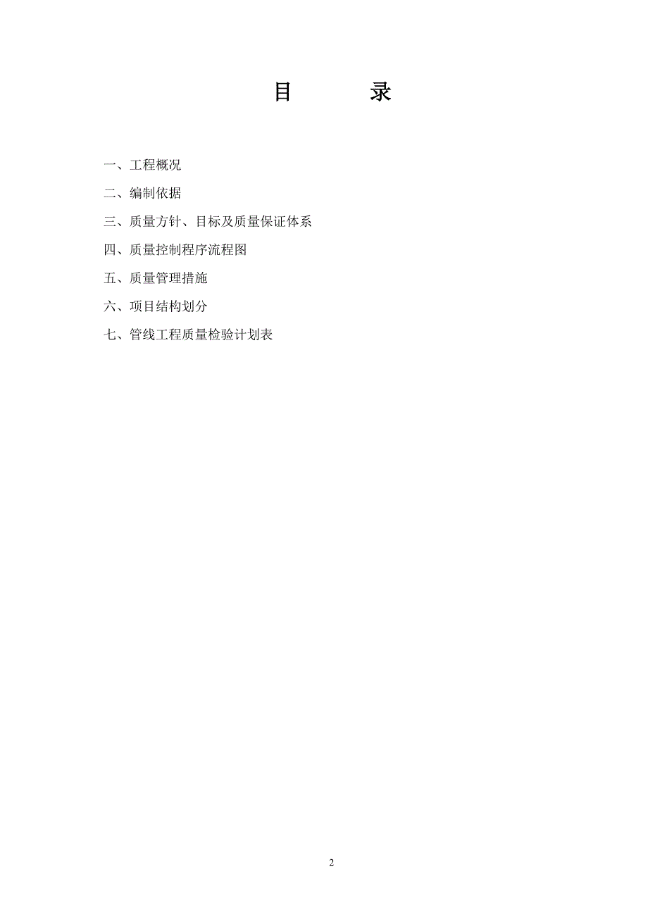 浙江省lng配套天然气管道项目工程质量控制计划_第2页