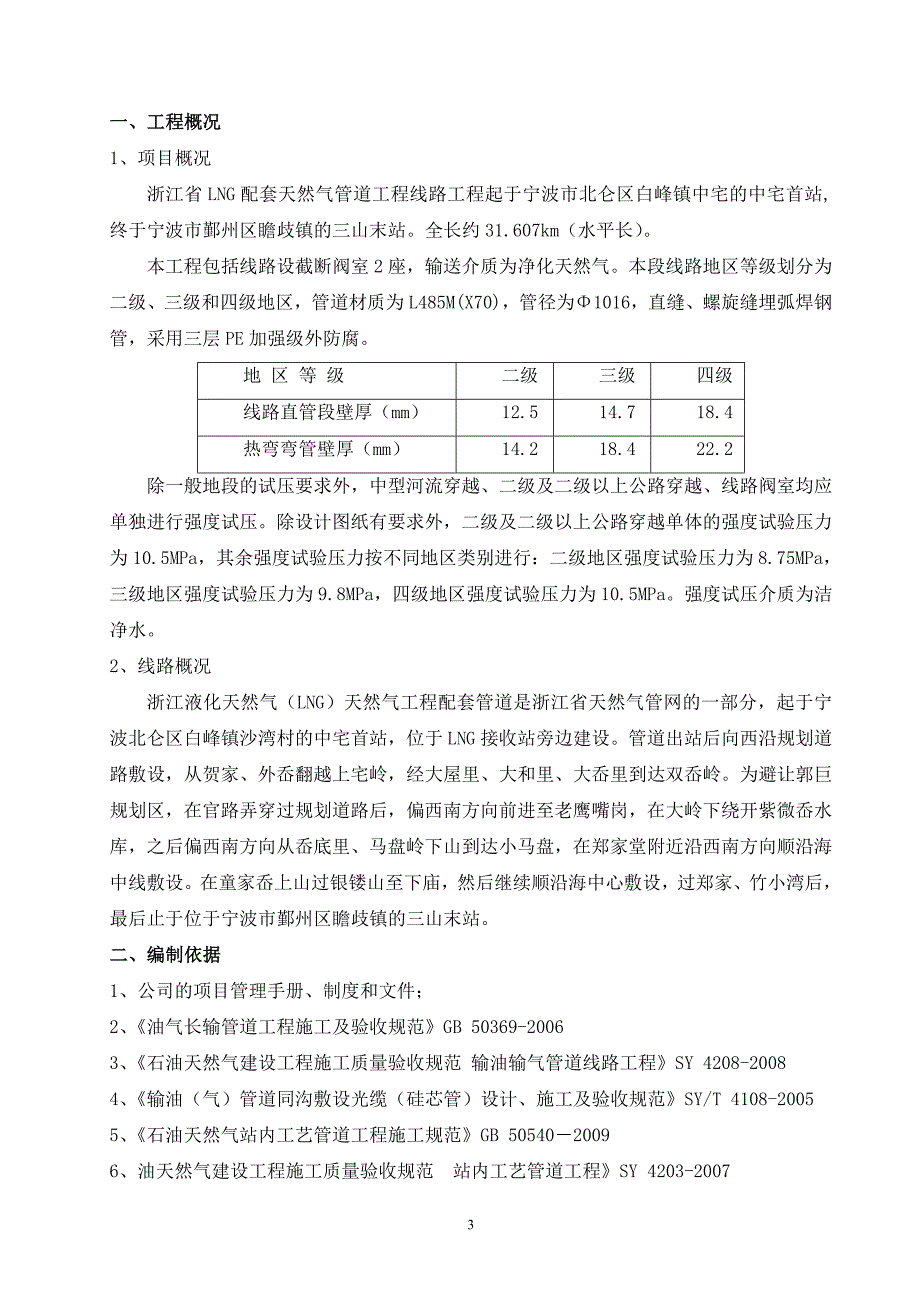 浙江省lng配套天然气管道项目工程质量控制计划_第3页