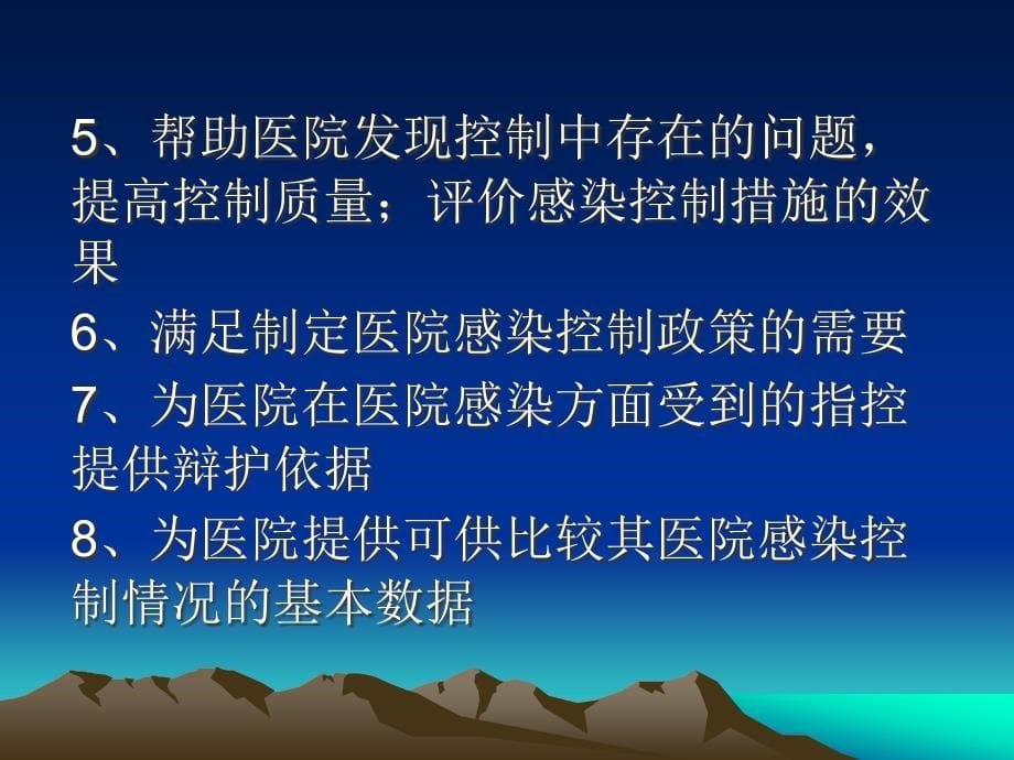 医院感染监测的基本要求与新趋势教材_第5页