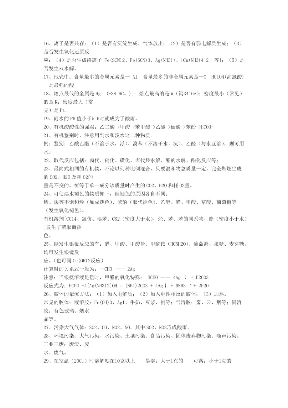 高中化学无机部分必备知识点总结大全资料_第4页