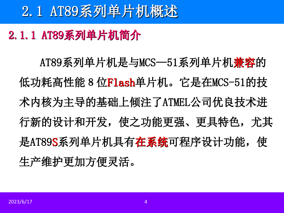 第2章 AT89系列单片机的硬件体系结构结构 引脚 存储器配置 专用寄存器 时钟与时序 工作方式 已标 资料_第4页