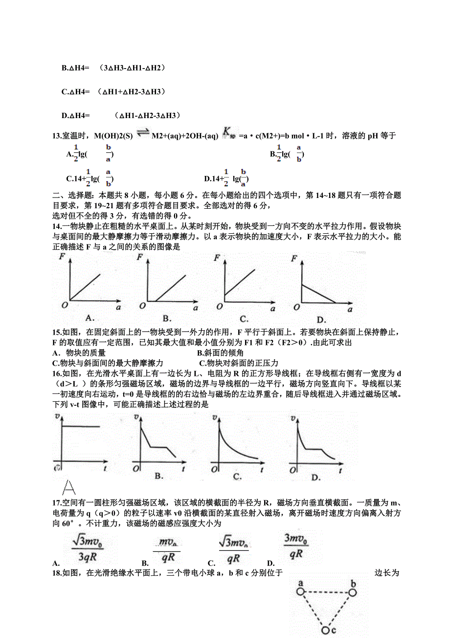 2013年高考试题--课标ⅱ理综试题及答案_第3页