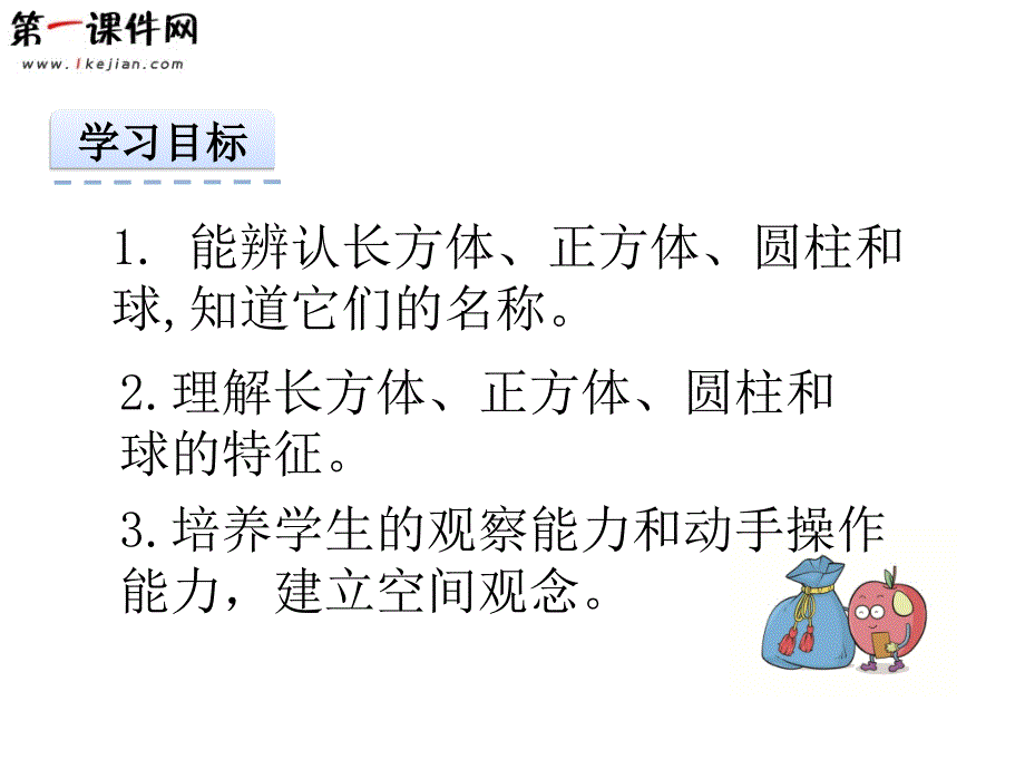 一年级认识图形公开课课件_第2页