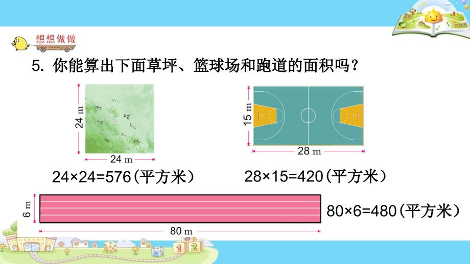 新版苏教版三年级数学下册面积计算练习_第3页