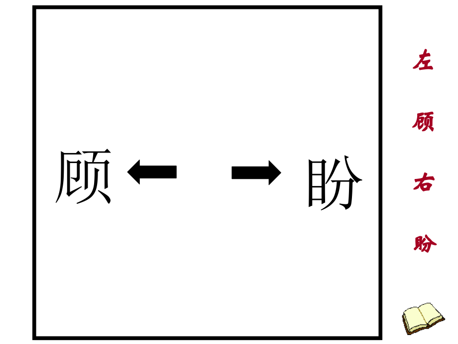 版看图猜成语课件_第2页