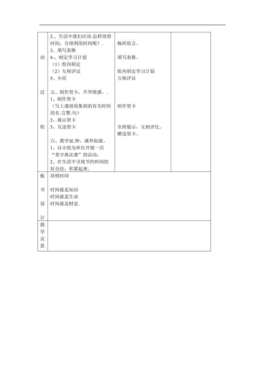 三年级上品德与社会教案珍惜时间辽师大版_第2页