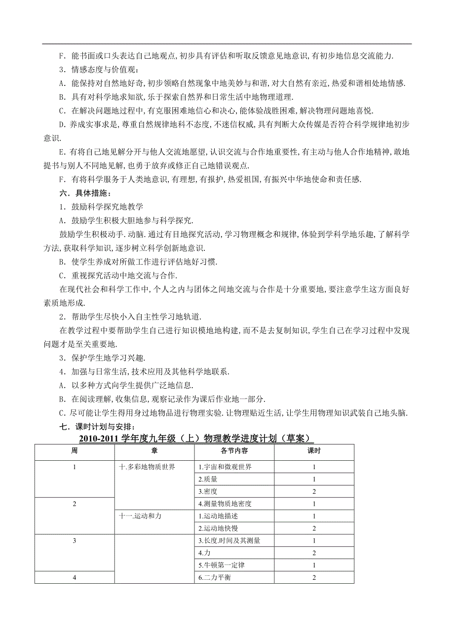 人教版九物理教案全集(全册)人教版合集人教版_第2页