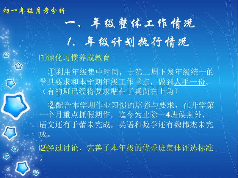 初一年级月考分析精课件_第3页