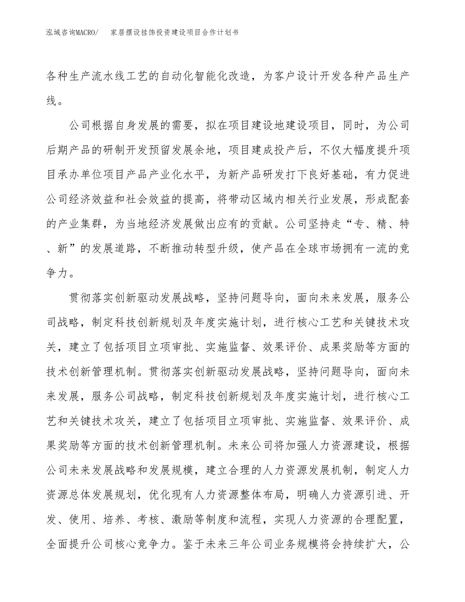 家居摆设挂饰投资建设项目合作计划书（样本）_第2页