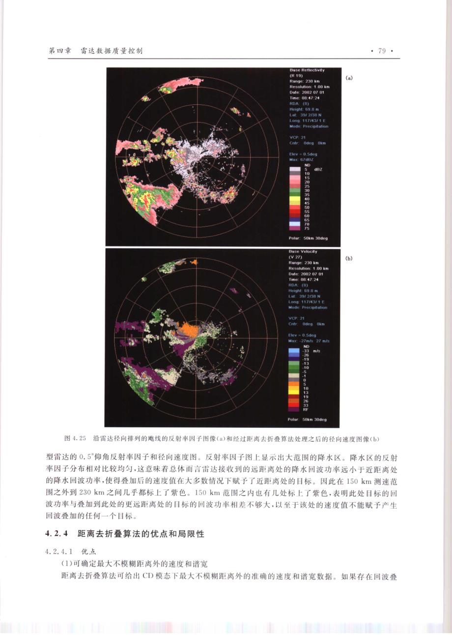 多普勒天气雷达原理与业务应用_2_第4页