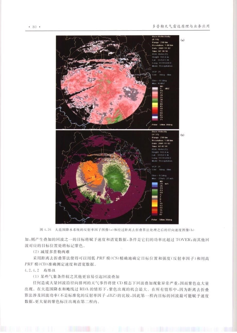 多普勒天气雷达原理与业务应用_2_第5页