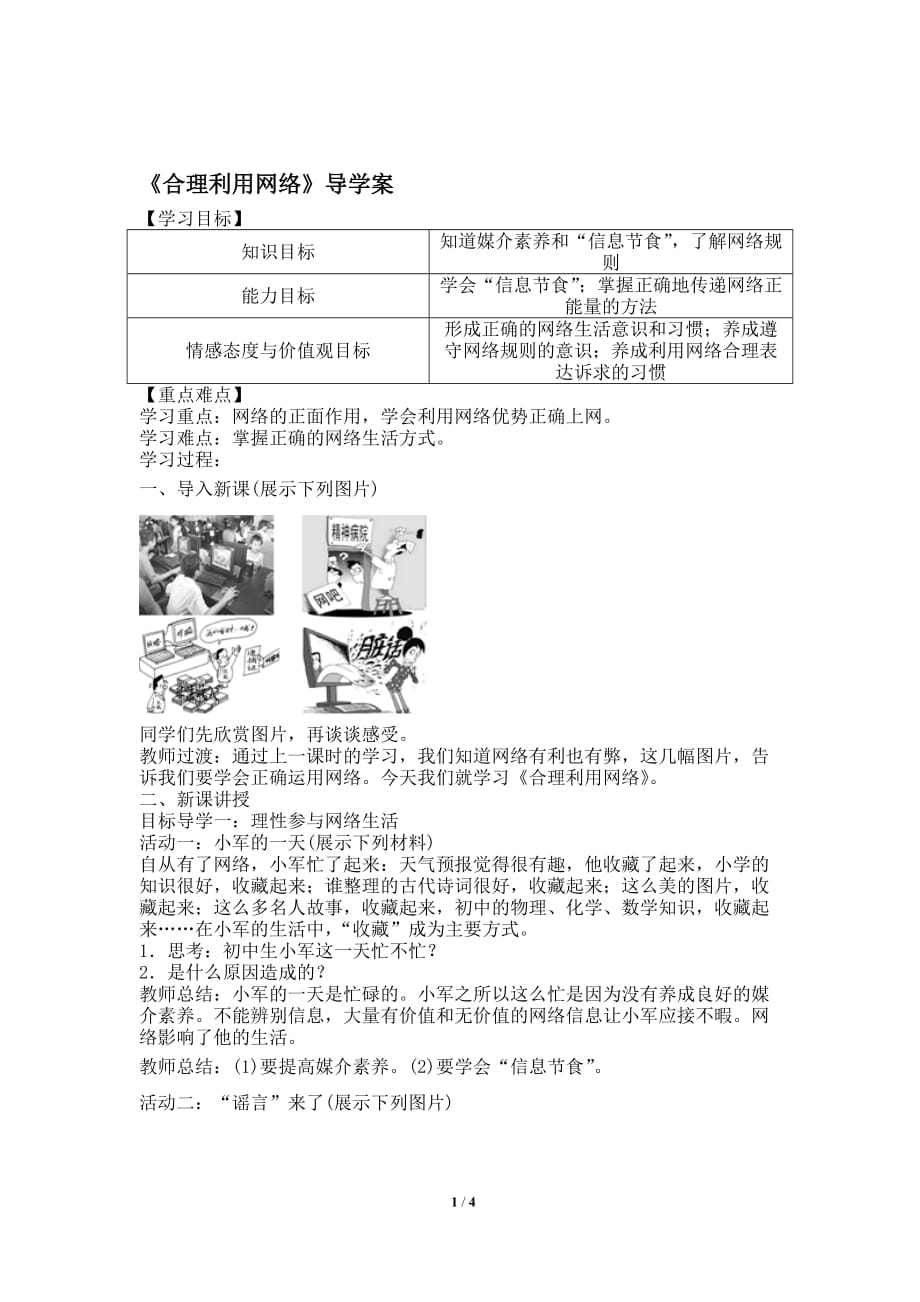 《合理利用网络》导学案_第1页