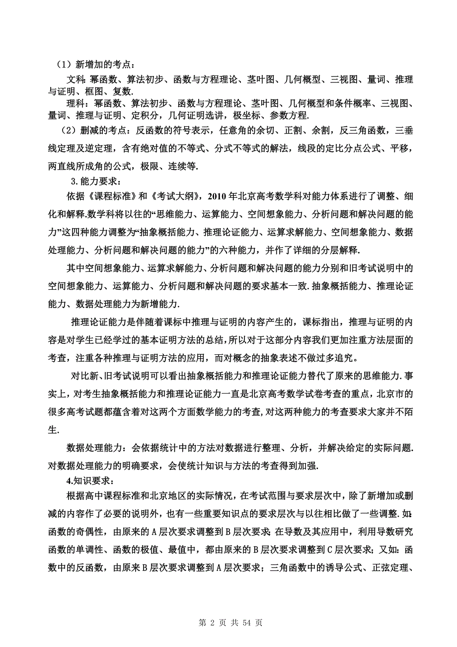 考研数学冲刺阶段线性代数备考建议_第2页