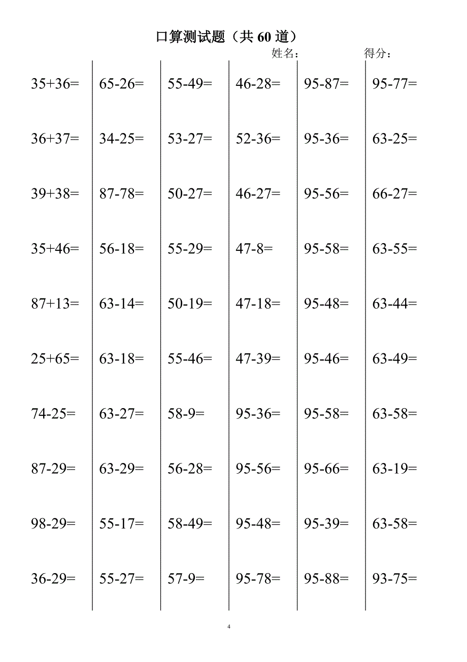 一百以内两位数进退位加减法测试题 1500道题_第4页