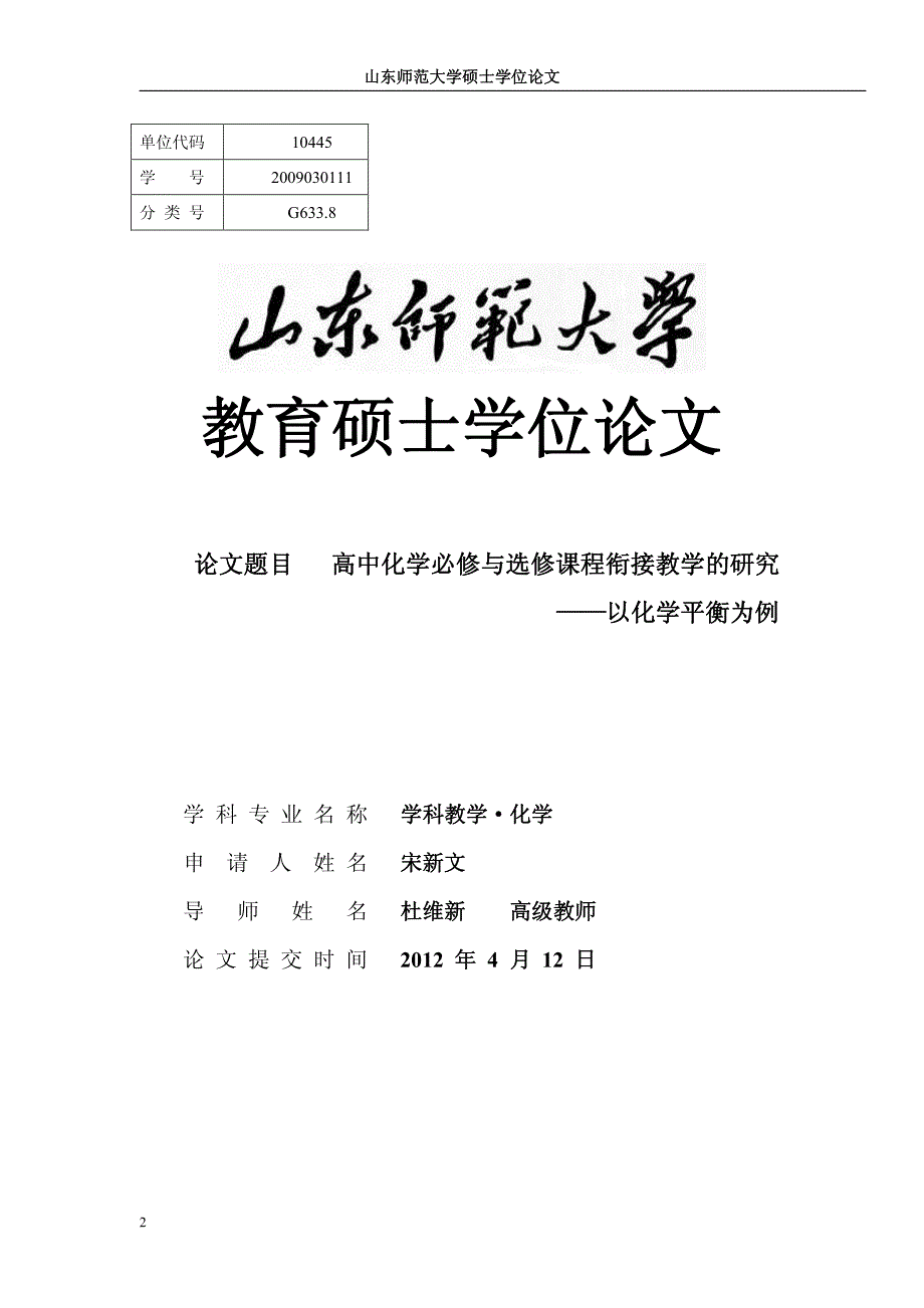 高中化学必修与选修课程衔接教学的研究——以化学平衡为例_第2页