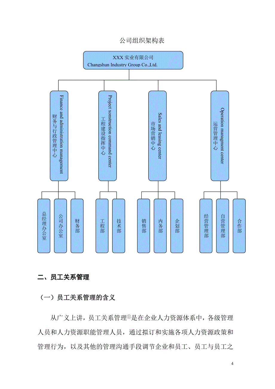 范文xx公司员工关系管理存在的问题及解决方案要点_第4页