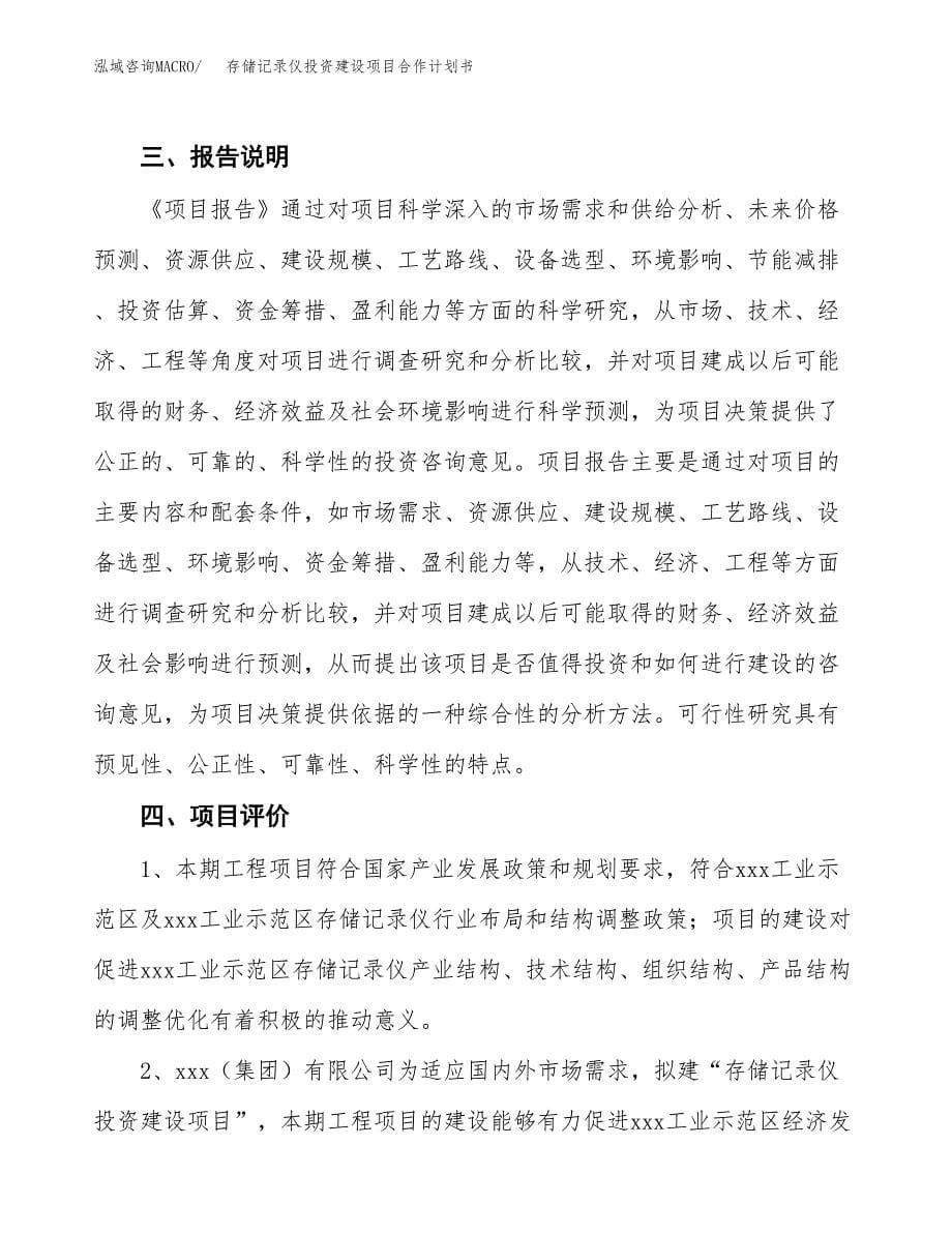 存储记录仪投资建设项目合作计划书（样本）_第5页