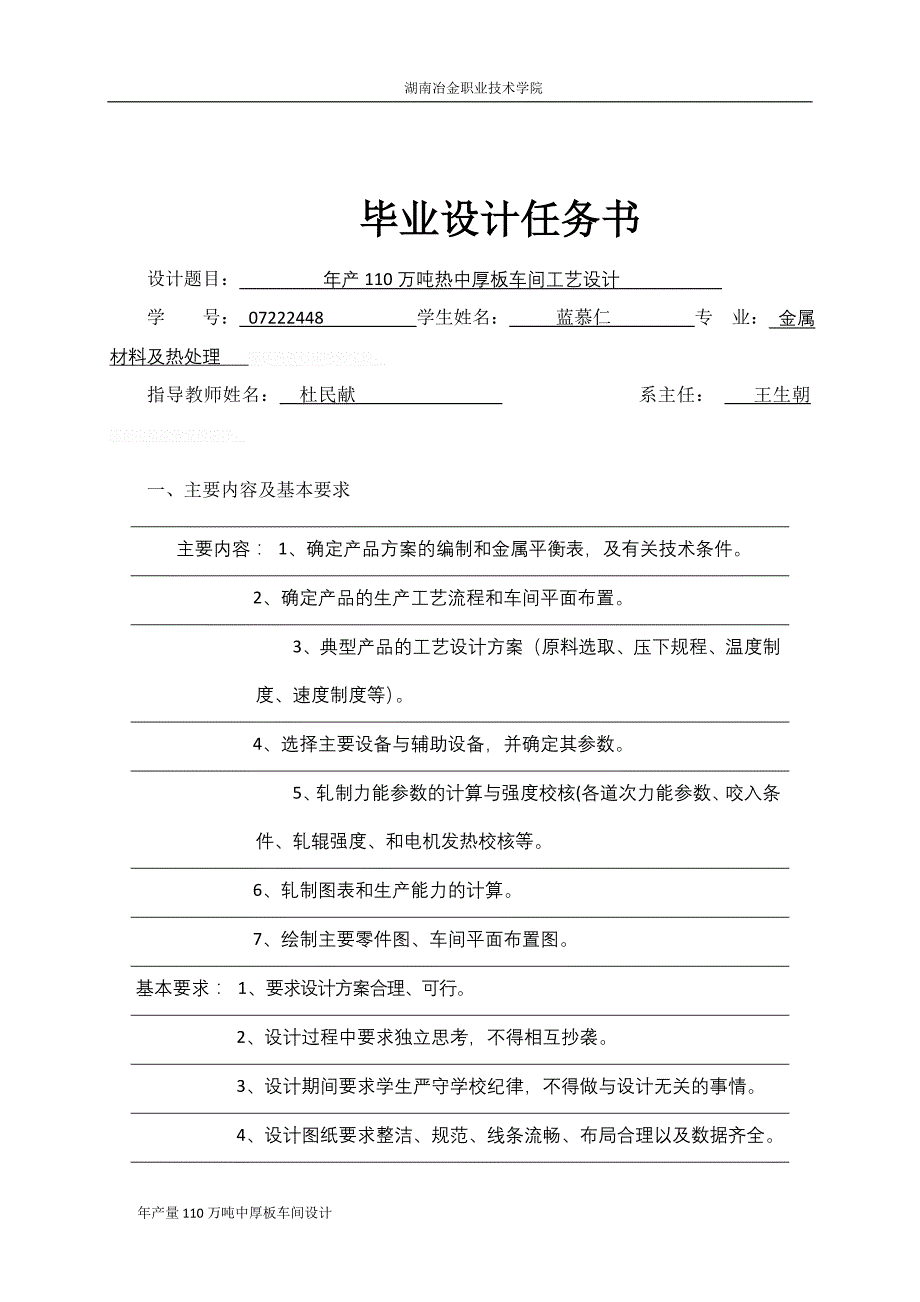 年产量110万吨中厚板车间设计_第3页