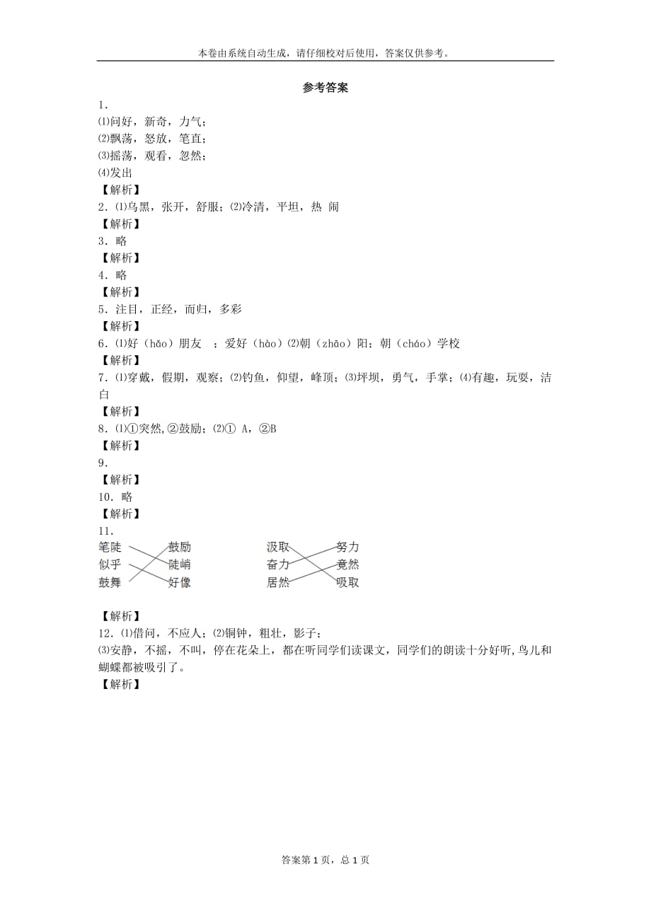 三年级上单元测试第一单元人教版_第3页