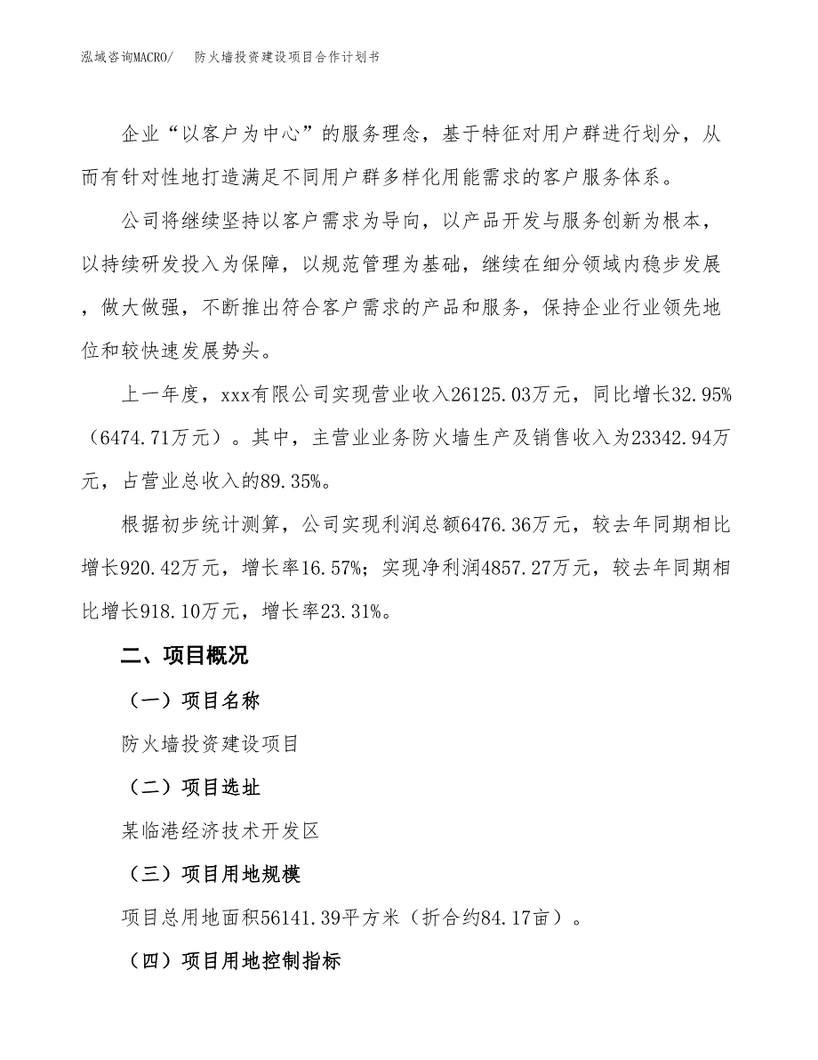 防火墙投资建设项目合作计划书（样本）_第2页