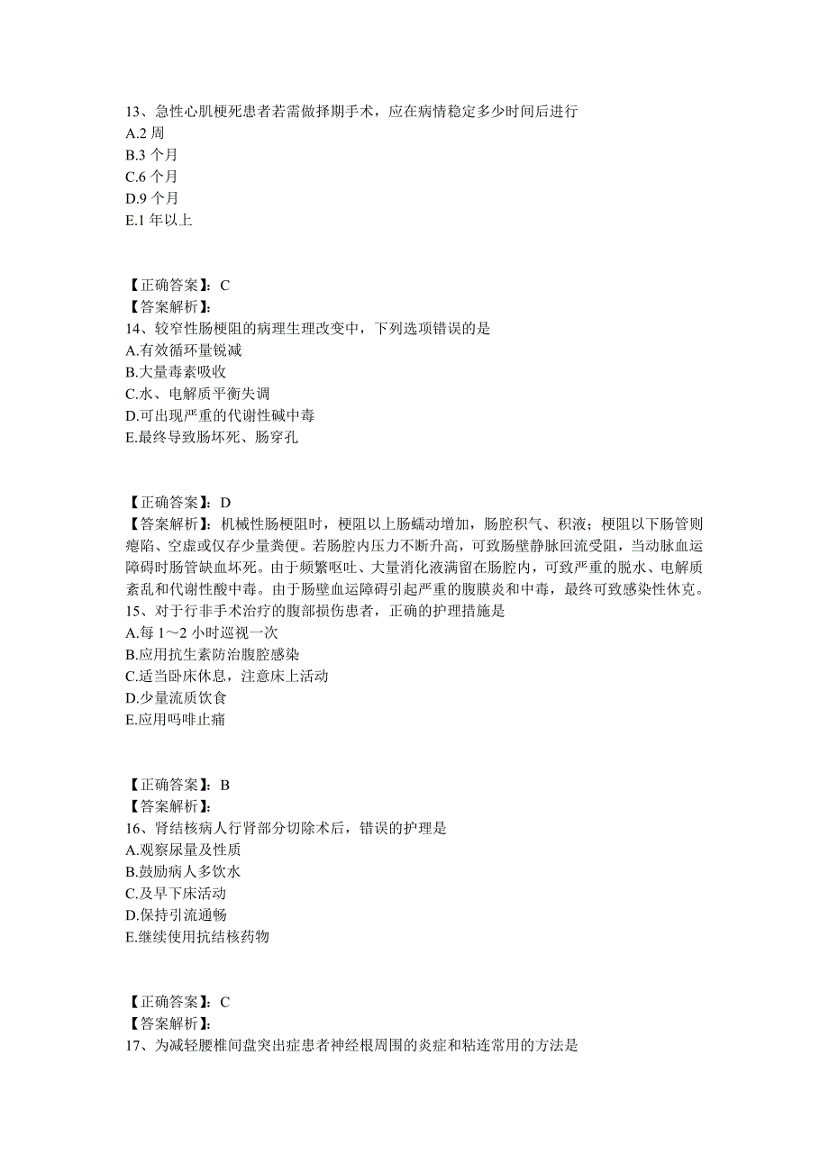 2014年《外科护理学》实践能力模拟试题（三）[题目答案分离版] [题目答案结_第4页