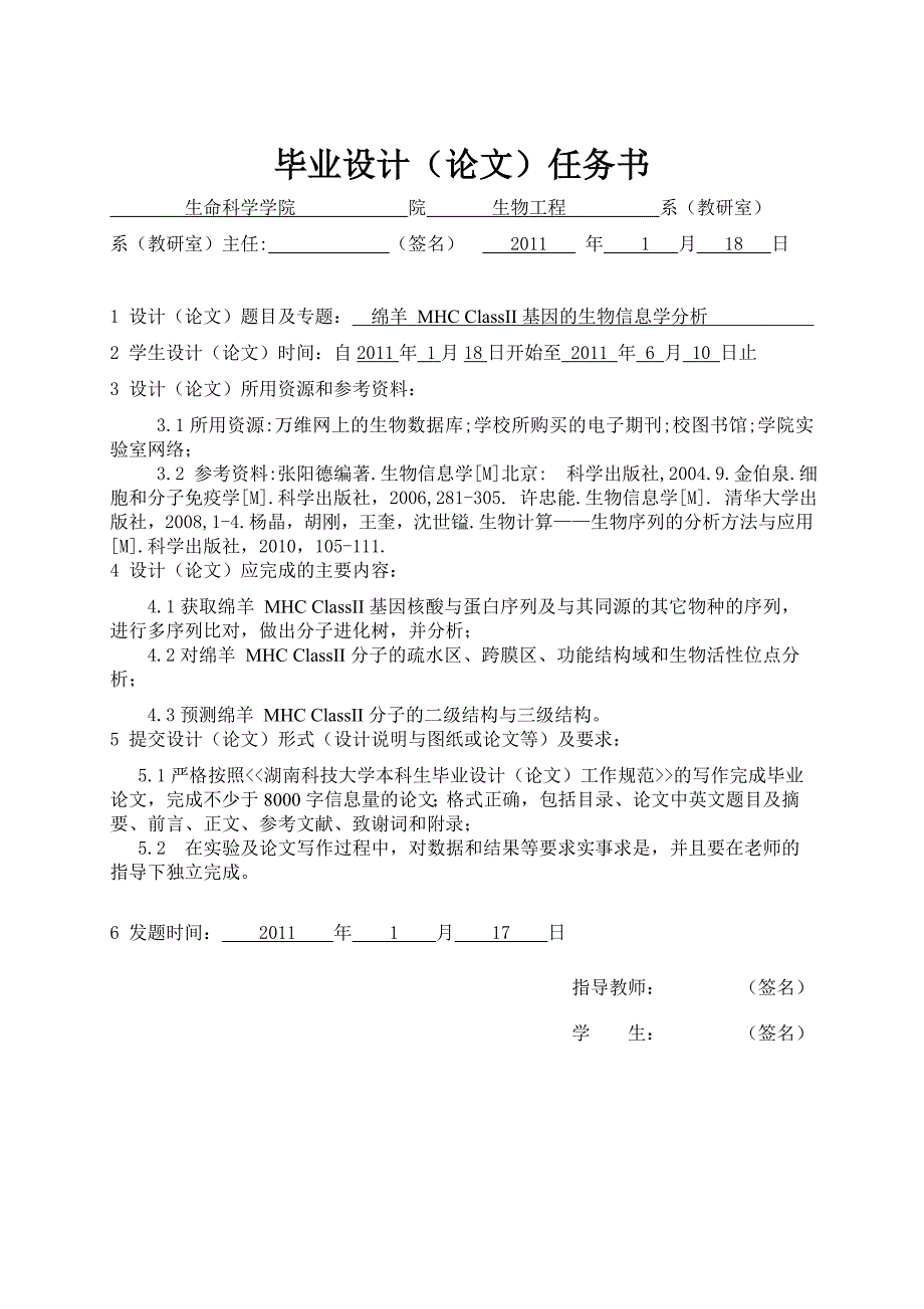 绵羊mhc classⅱ基因的生物信息学分析生物信息学毕业论文_第1页