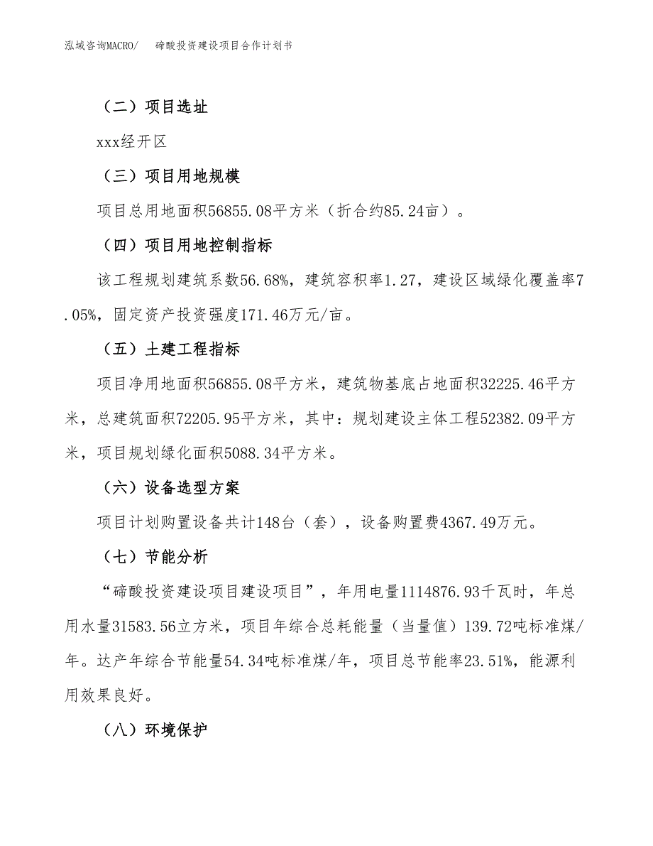 碲酸投资建设项目合作计划书（样本）_第3页