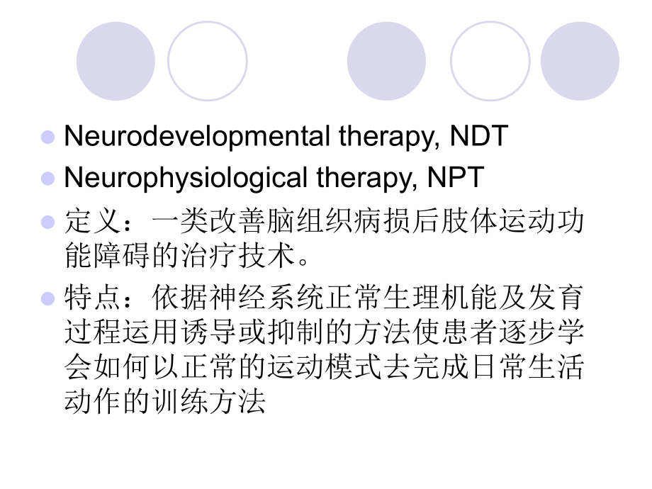 神经发育疗法资料_第2页