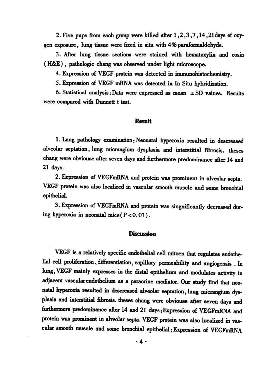 高氧暴露新生鼠肺组织血管内皮生长因子的动态变化研究_第5页