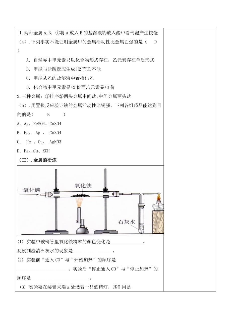 李庄中学集体备课教案_第5页