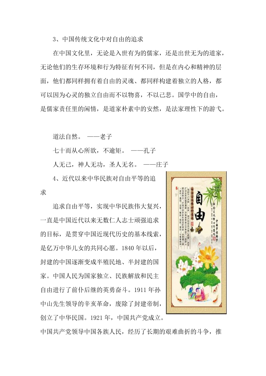 《社会主义核心价值观之自由篇》校本教材-付凌云_第3页