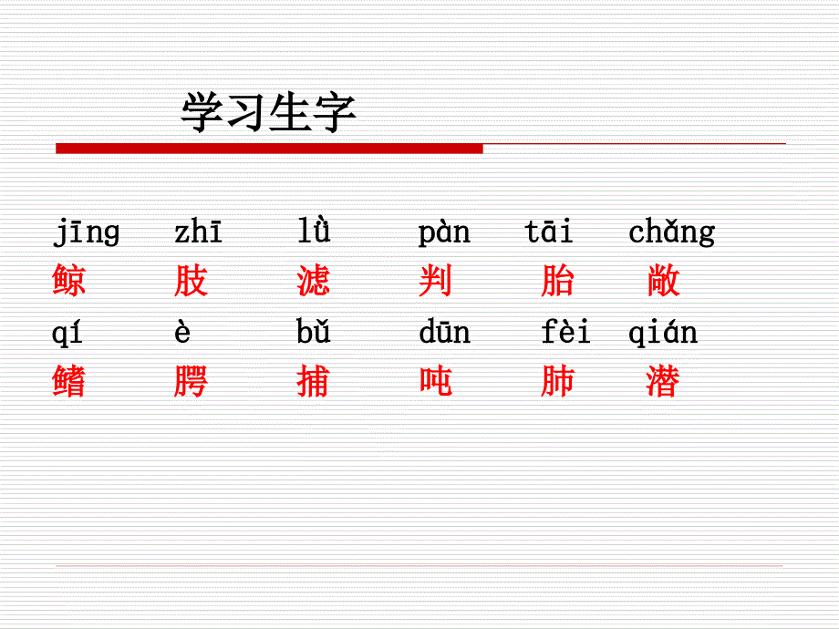 语文s版四下《鲸》课件_第3页