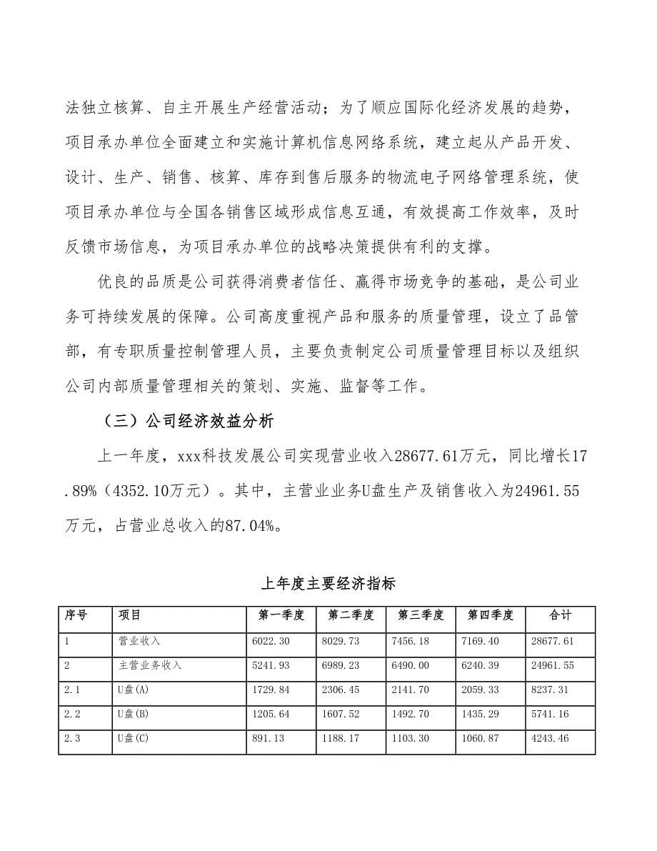 U盘项目可行性研究报告（总投资16000万元）（66亩）_第5页