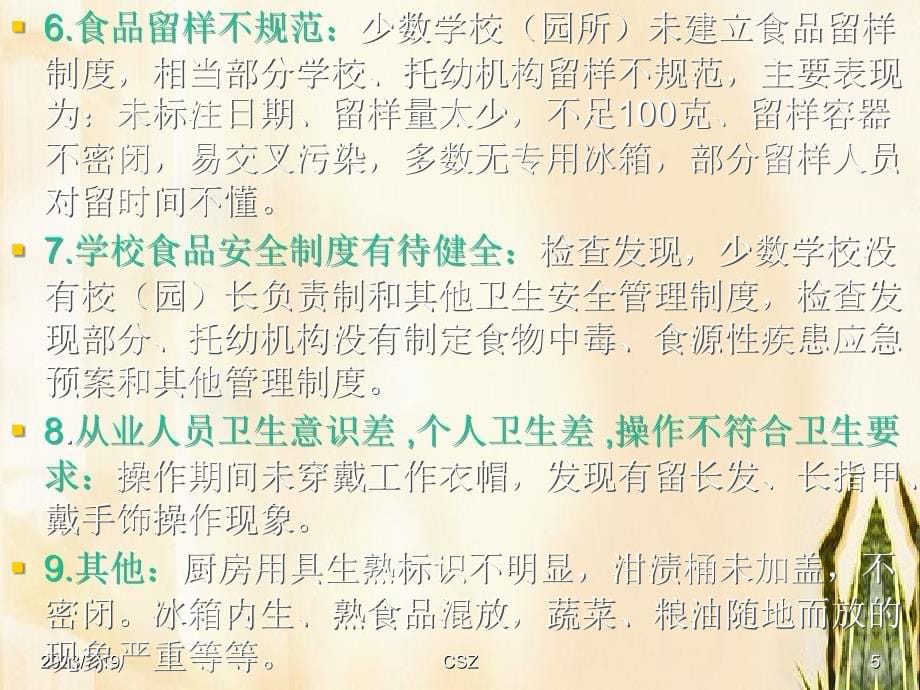 XXX县各中小学校卫生管理人员学校卫生安全知识指导培训_第5页